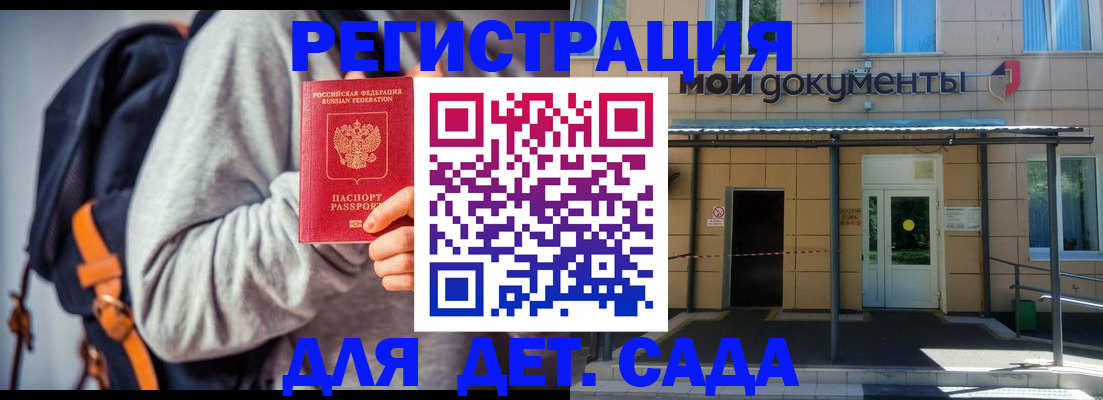 прописка для работы в Змеиногорске