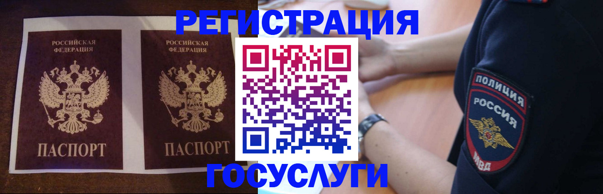 временная регистрация законно в Змеиногорске