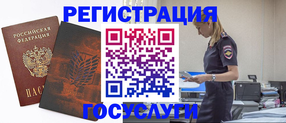 временная регистрация для школы в Змеиногорске