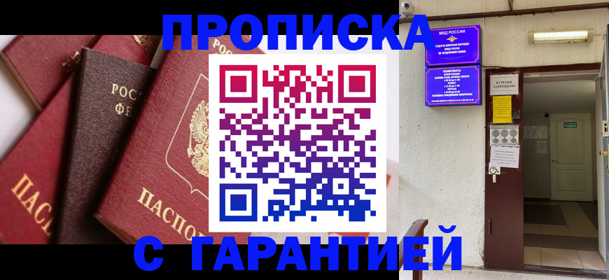 временная регистрация для школы в Змеиногорске